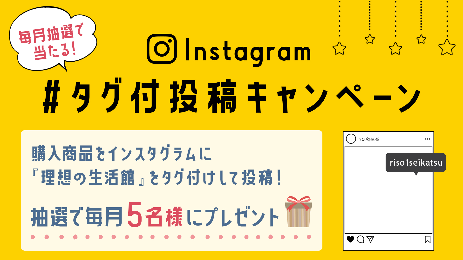 インスタグラム投稿キャンペーン画像