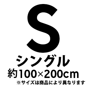 シングル