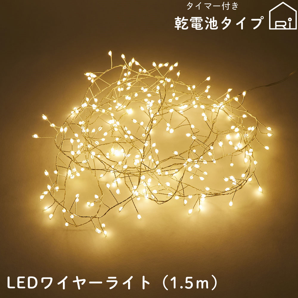 LEDワイヤークラスターライト - クリスマス