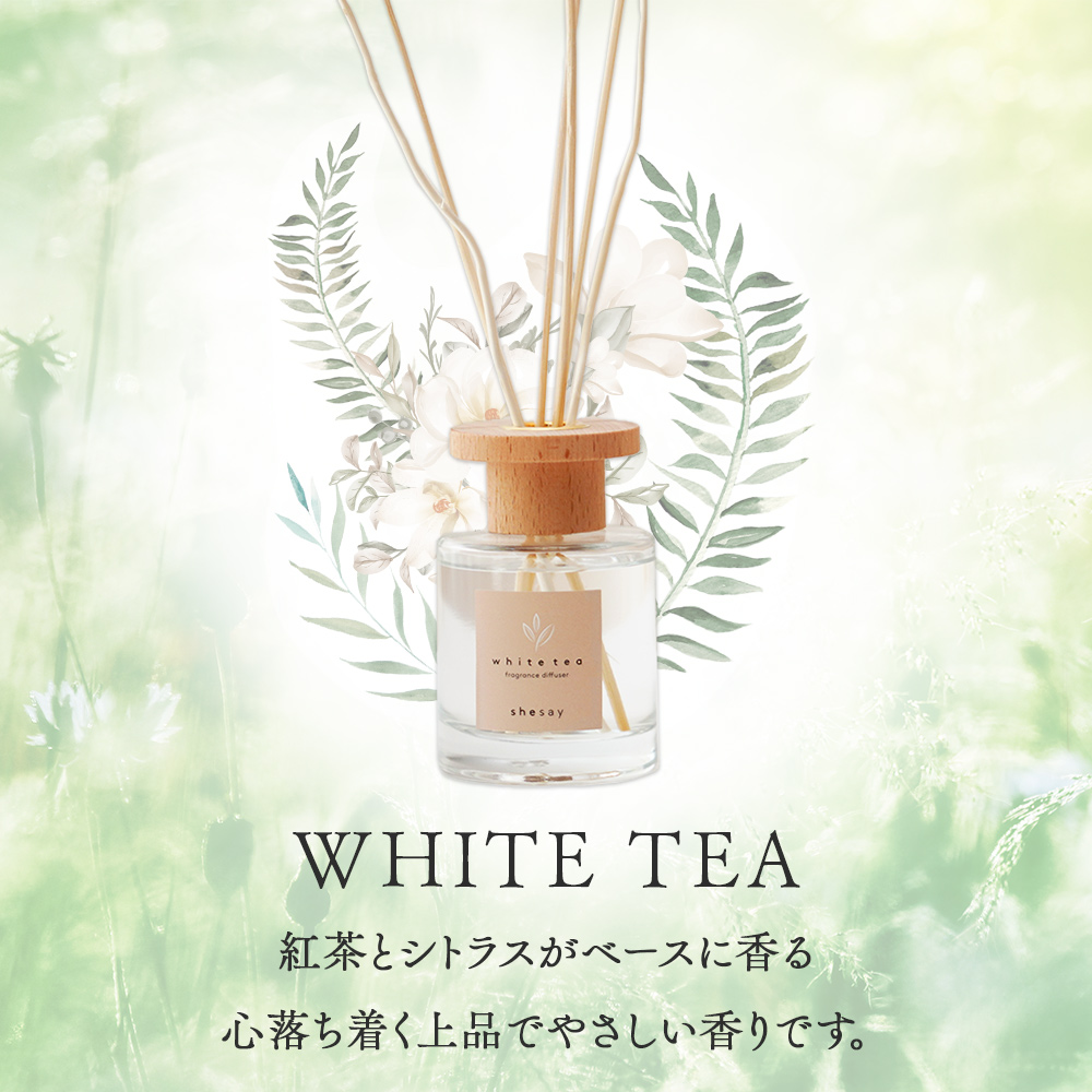 フレグランス ディフューザー WHITE TEA S 120ml |寝具・インテリアの