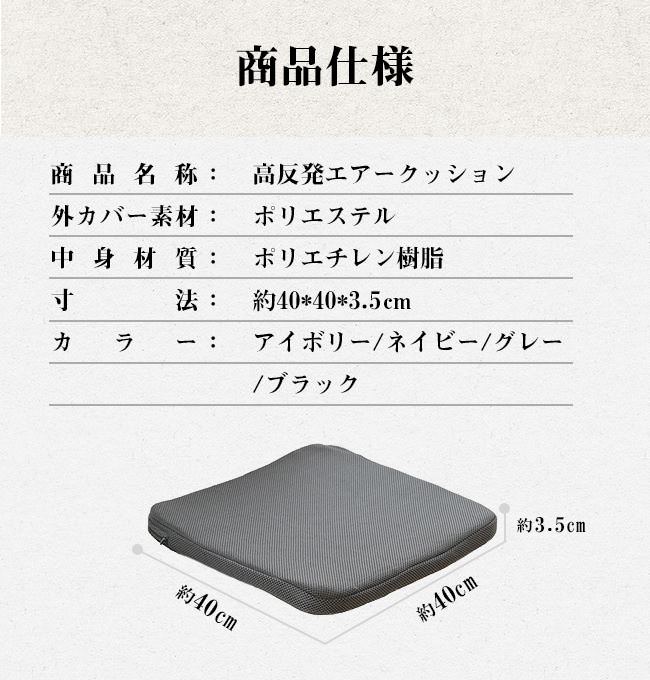 高反発 エアークッション 洗える 座布団なら理想の生活館 公式 腰が痛くなりにくい高反発座布団