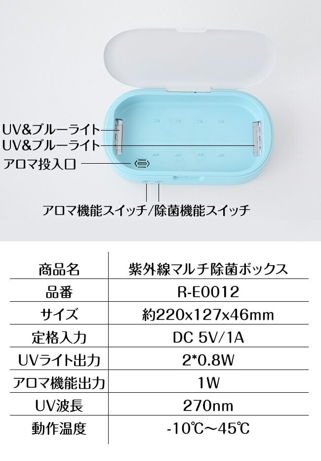 紫外線マルチ除菌ボックス |寝具・インテリアの通販なら理想の生活館