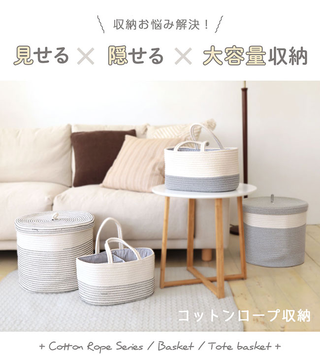 フタ付き コットンロープバスケット |寝具・インテリアの通販なら理想の生活館【公式】 。人気の家具 ・寝具・布団カバー・シーツを豊富に取り揃え。