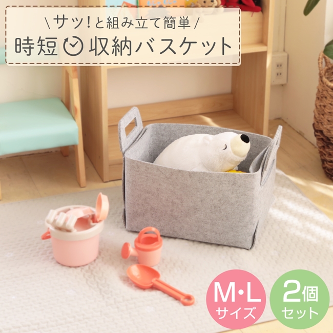 L&M&Sサイズのふんわり収納バスケット3個セット