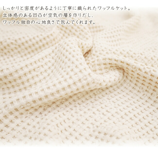 ワッフルケット Lサイズ/195×230cm |寝具・インテリアの通販なら