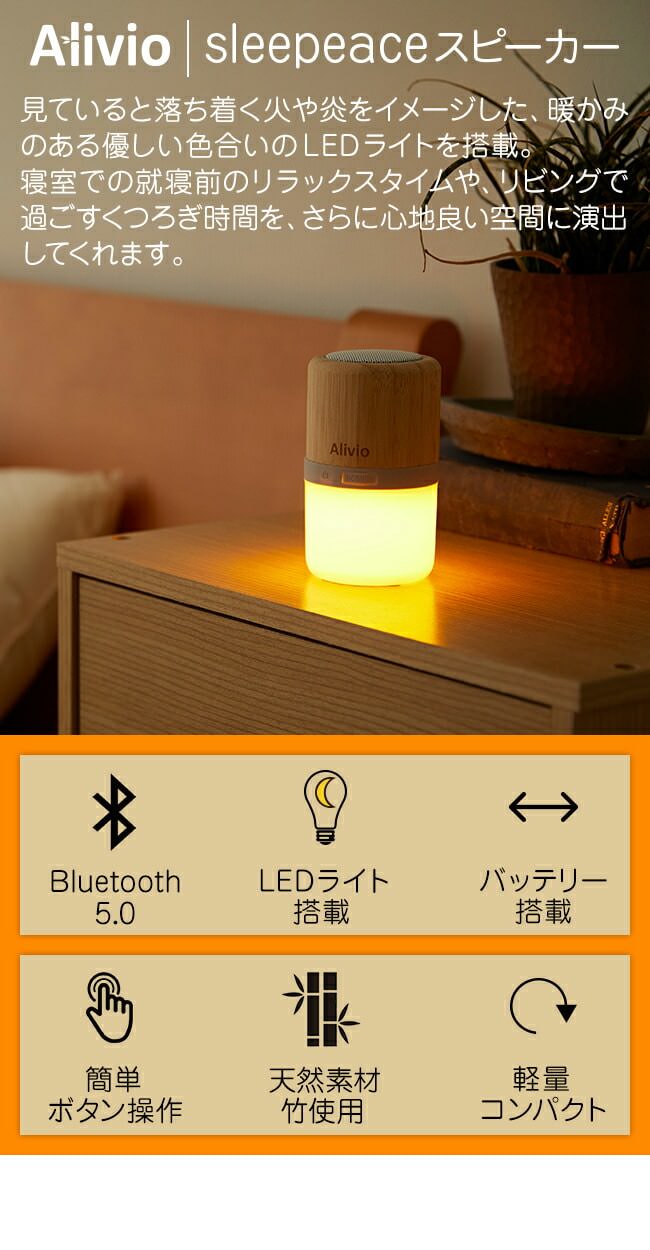 Bluetooth対応ベッドサイドランプスピーカー