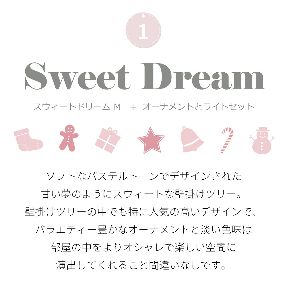 壁掛けツリー スウィートドリームM クリスマスクリスマスツリーツリーウォールツリー