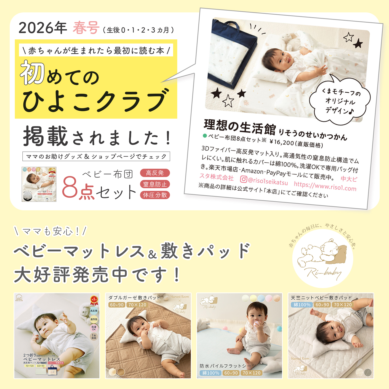 初めてのひよこクラブ掲載 ベビー布団セット