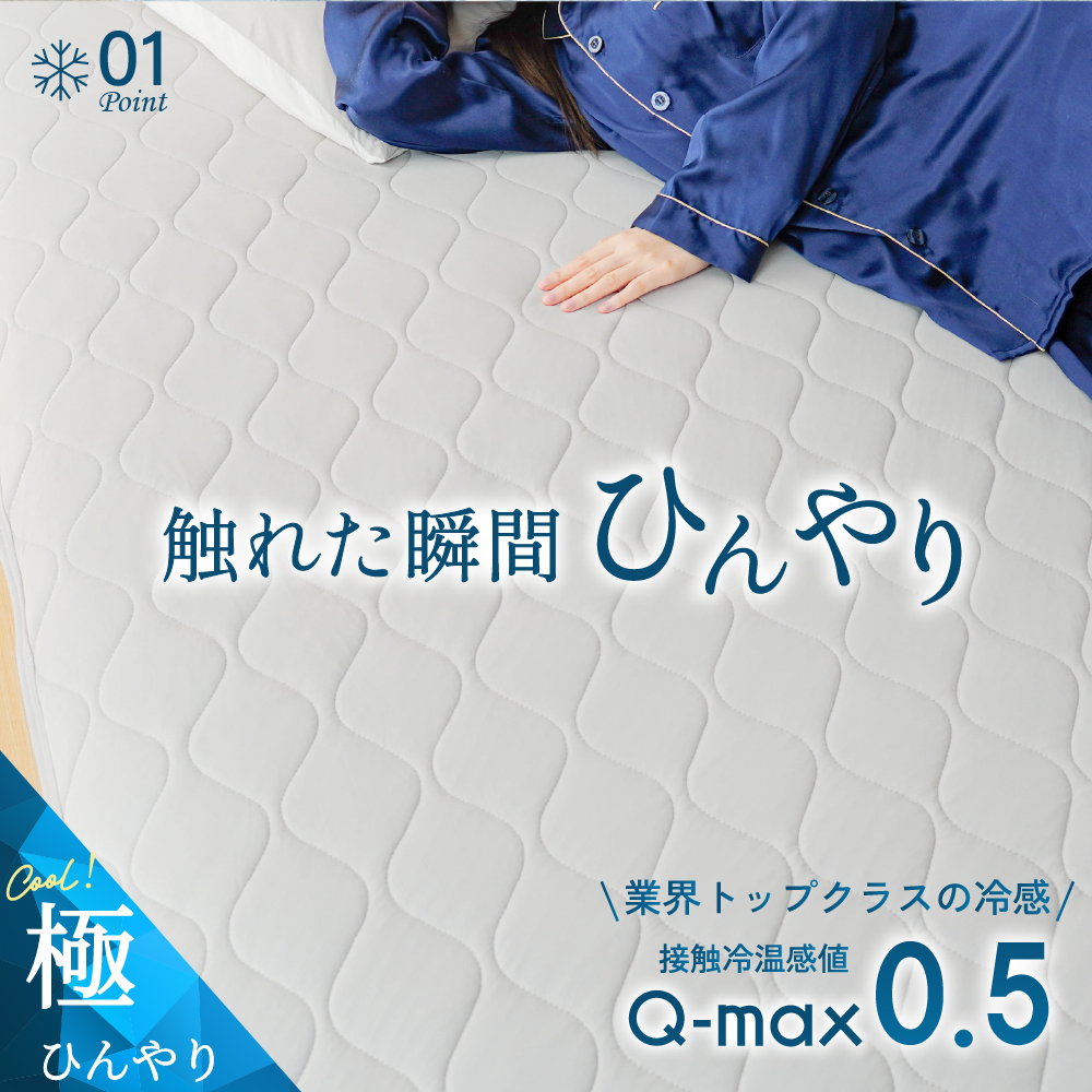冷却 夏 接触冷感 敷パッド 敷きパット 敷パット 春 洗える クール寝具