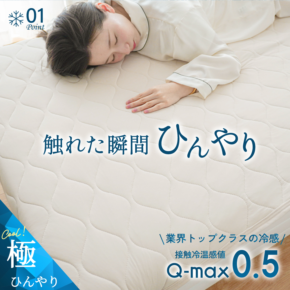 冷却 夏 接触冷感 敷パッド 敷きパット 敷パット 春 洗える クール寝具