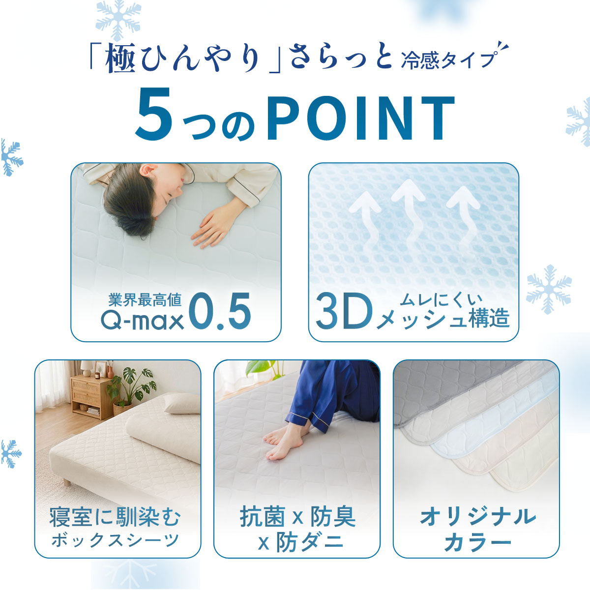 冷却 夏 接触冷感 一体型ボックスシーツ 春 洗える クール寝具