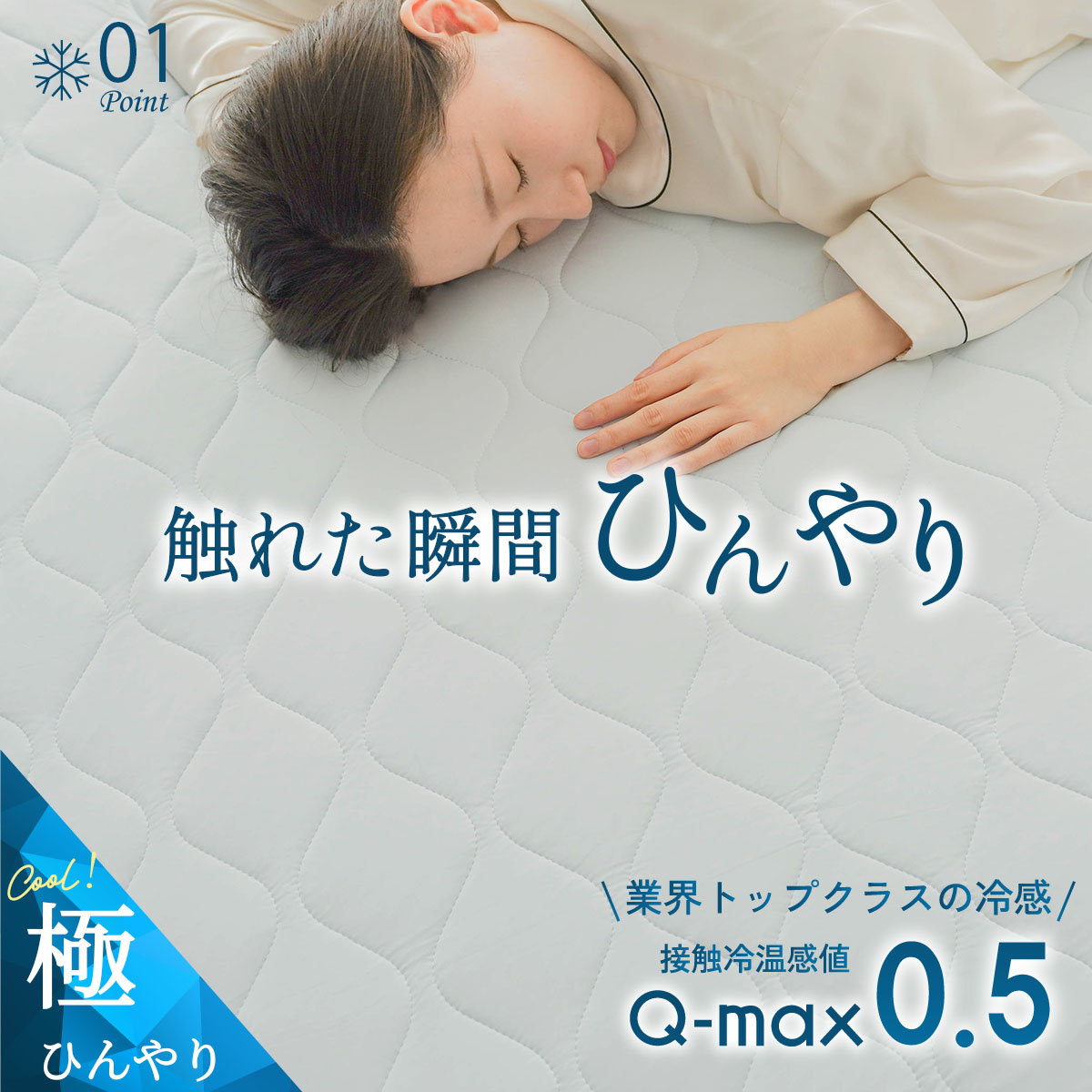 冷却 夏 接触冷感 一体型ボックスシーツ 春 洗える クール寝具