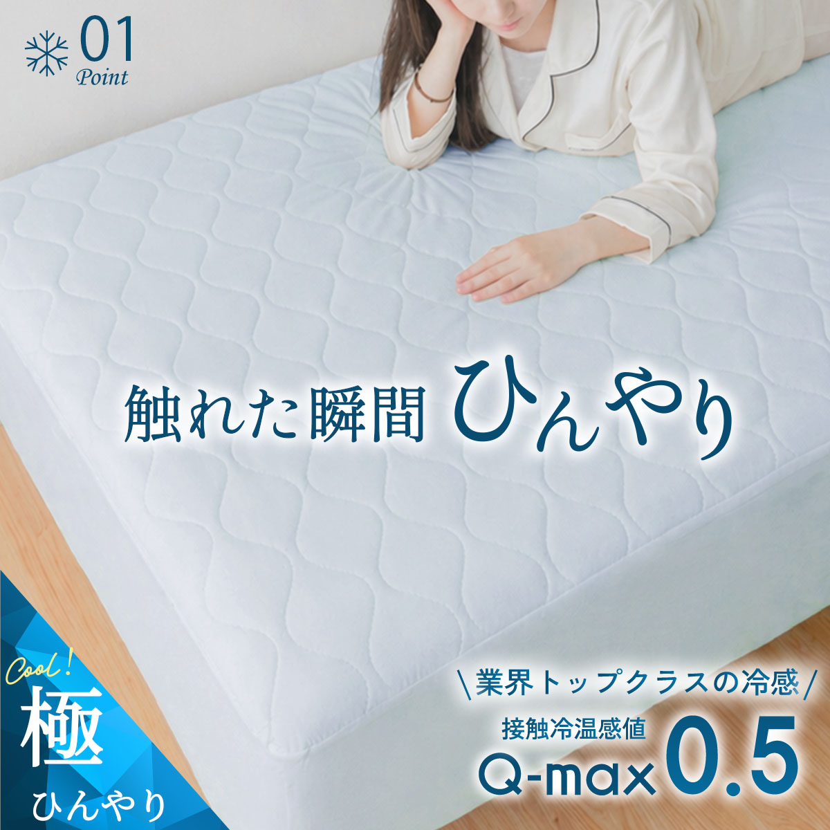 冷却 夏 接触冷感 一体型ボックスシーツ 春 洗える クール寝具