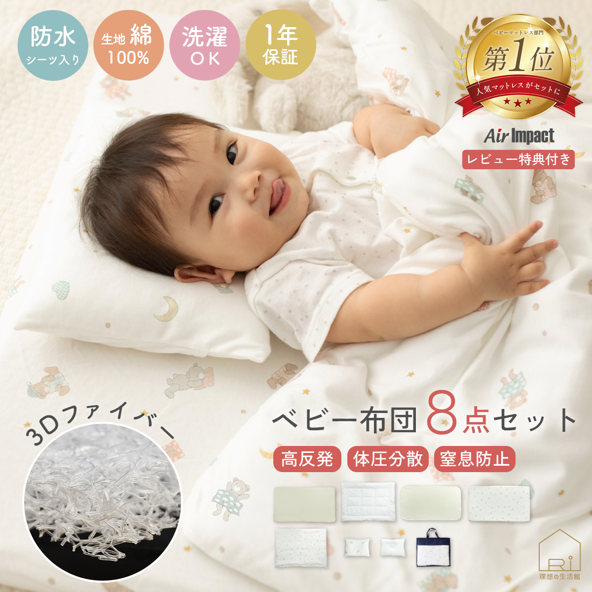 洗える 窒息しない ベビー用 赤ちゃん マットレス ベビー布団8点セット