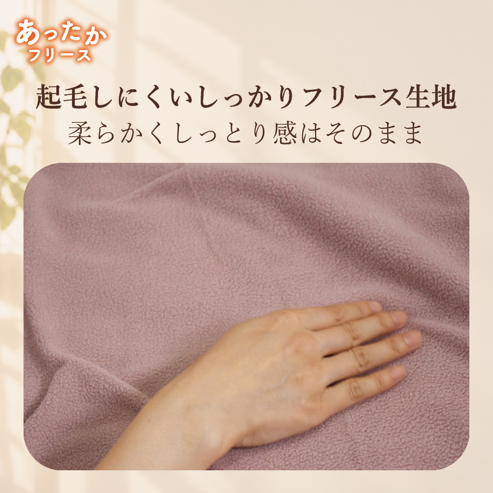 フリース掛け布団カバー