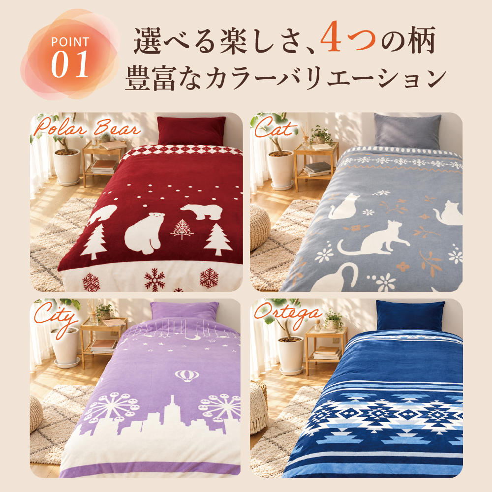 フリース掛け布団カバー