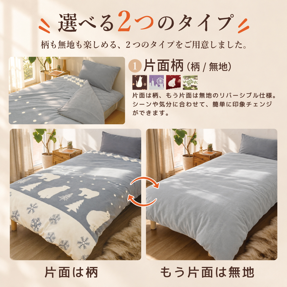 フリース掛け布団カバー