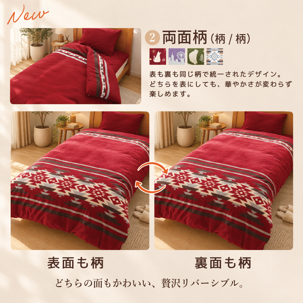 フリース掛け布団カバー