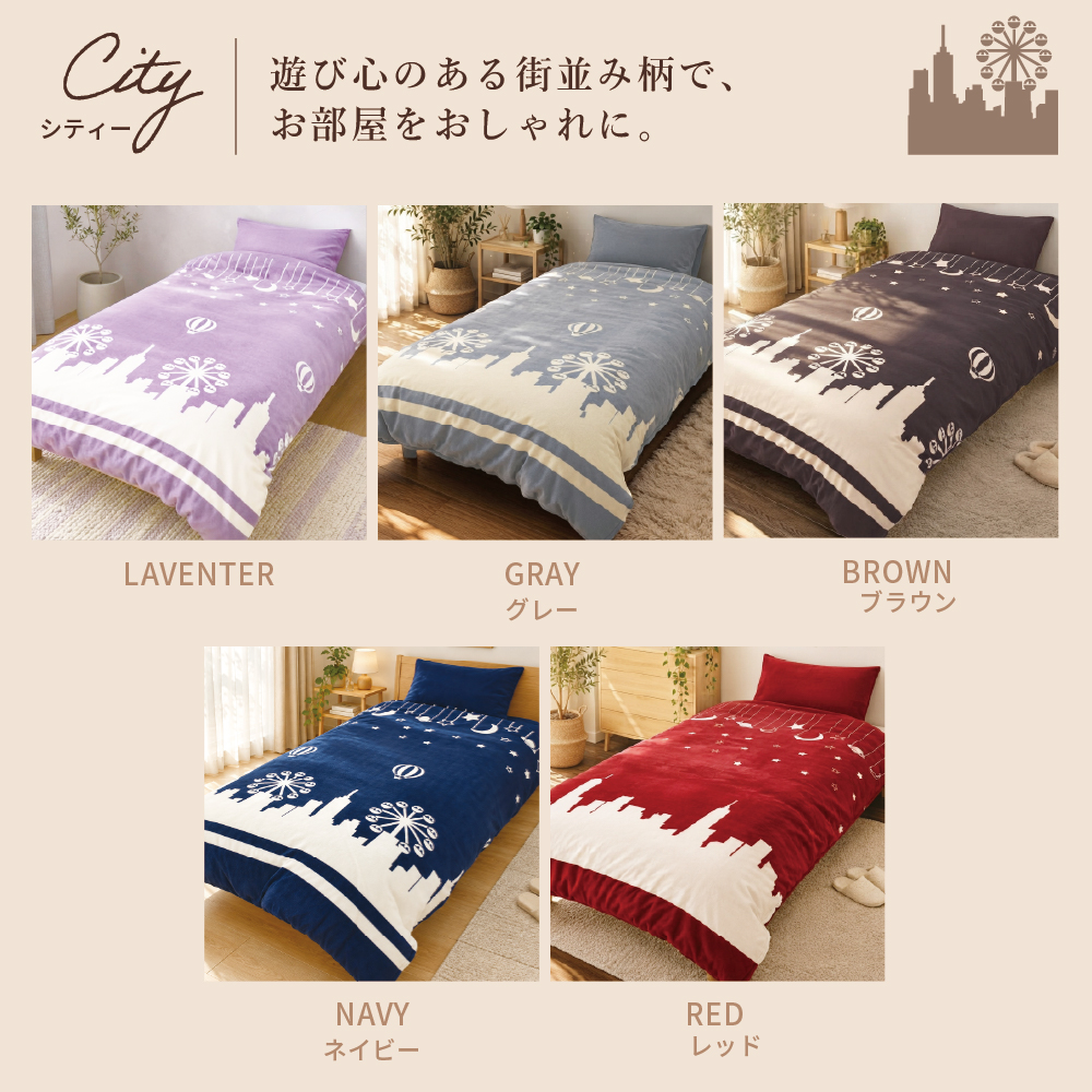 フリース掛け布団カバー