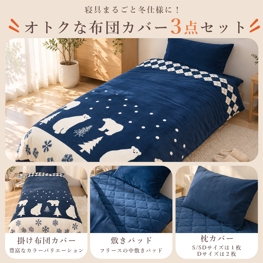 フリース掛け布団カバー