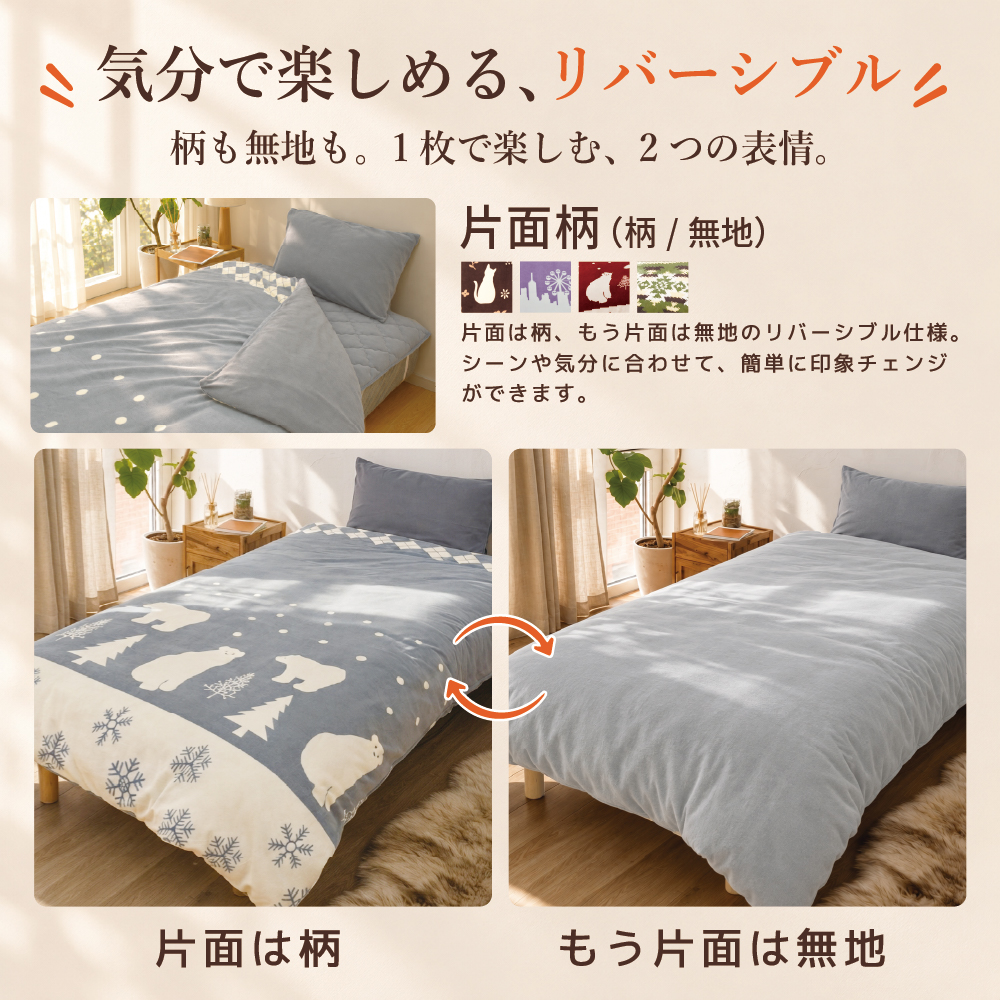 フリース掛け布団カバー