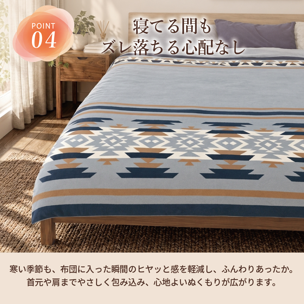 フリース掛け布団カバー
