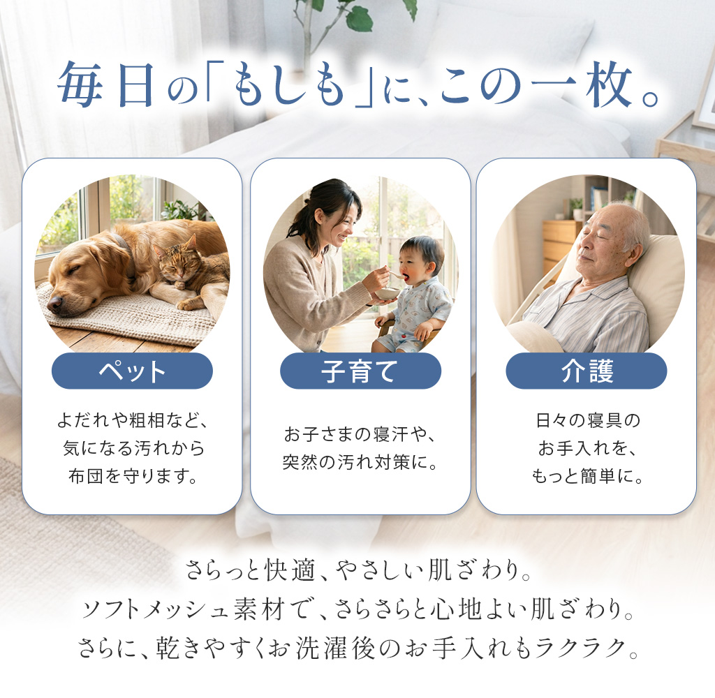 速乾 ソフトメッシュ 防水掛け布団カバー