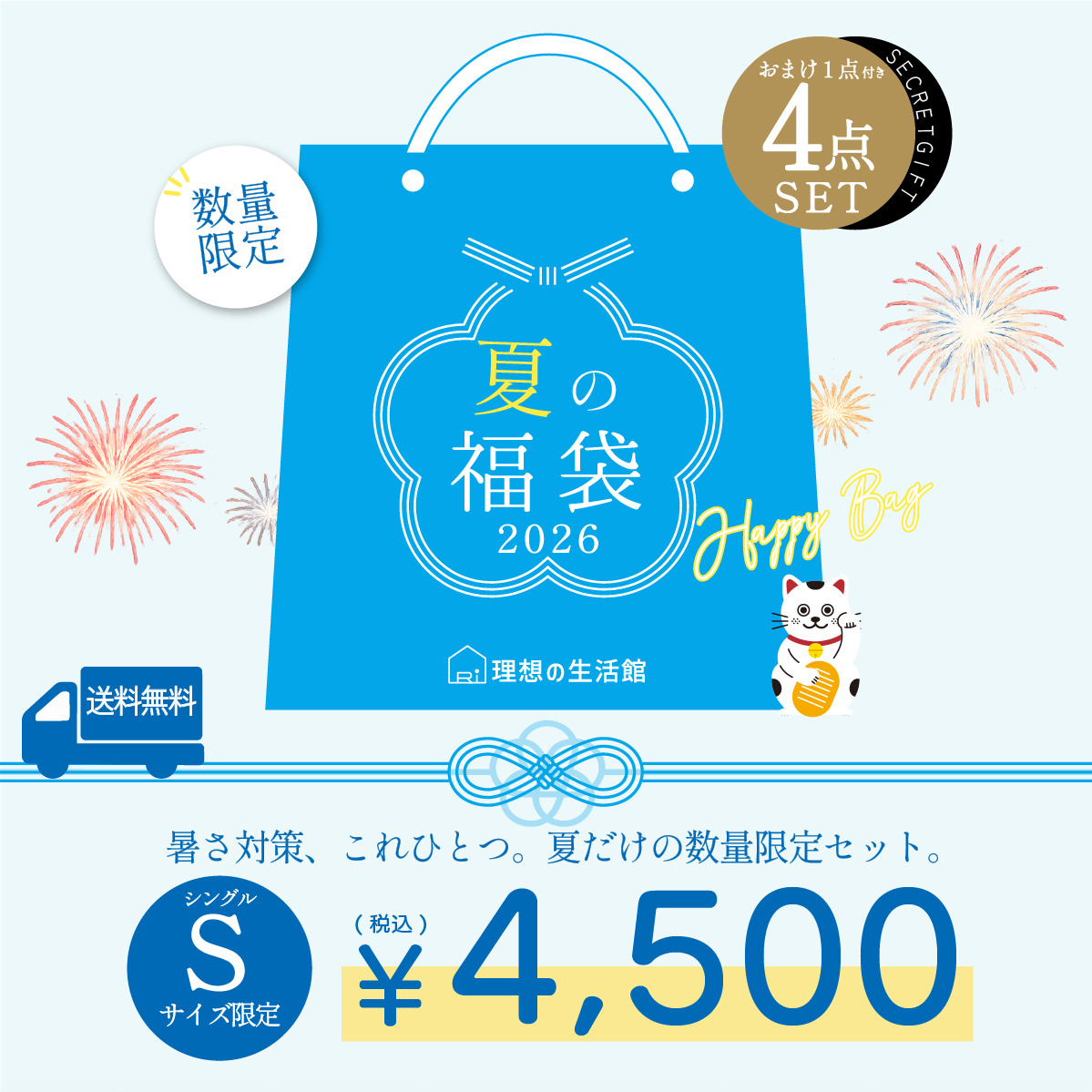冷感寝具福袋top