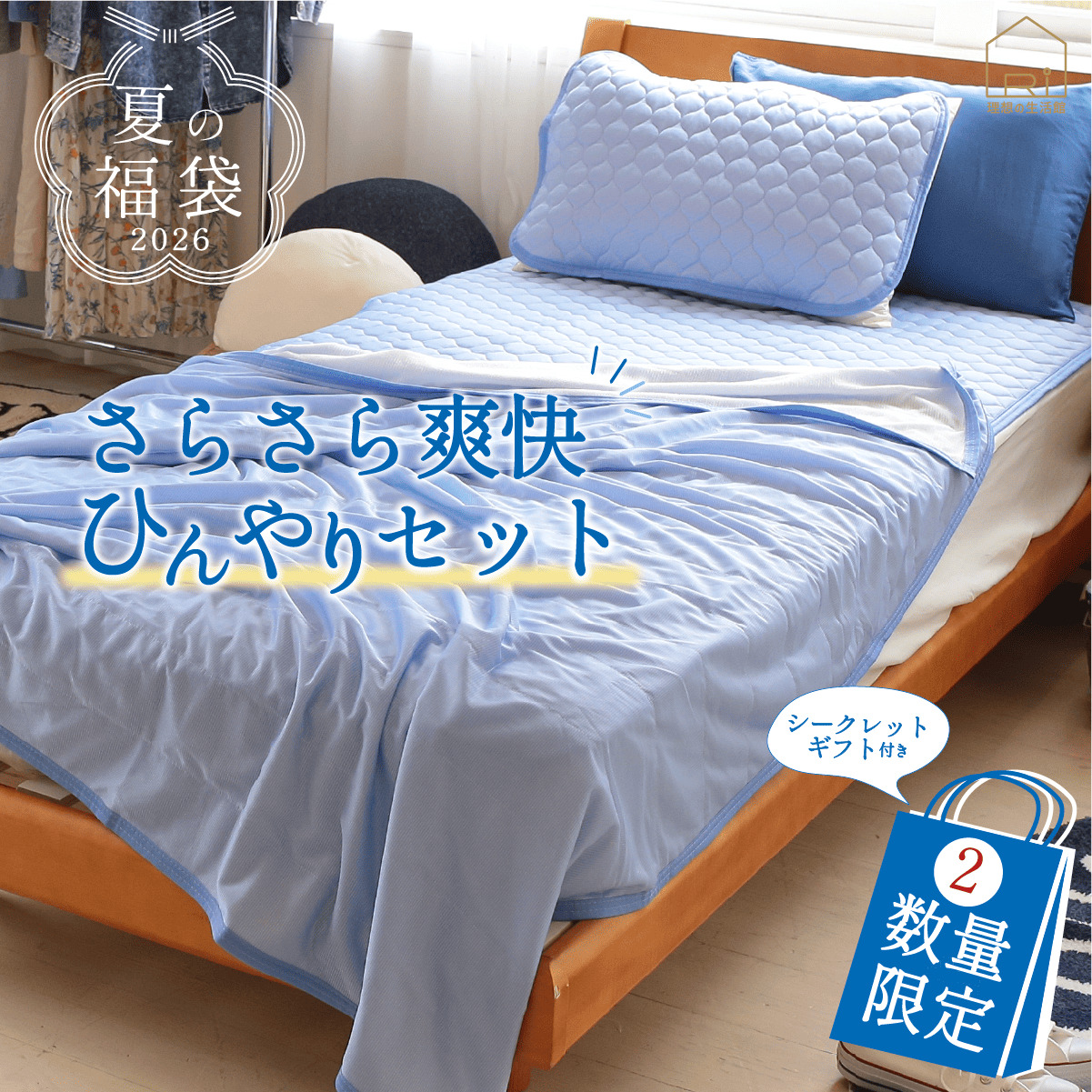 冷感寝具福袋top