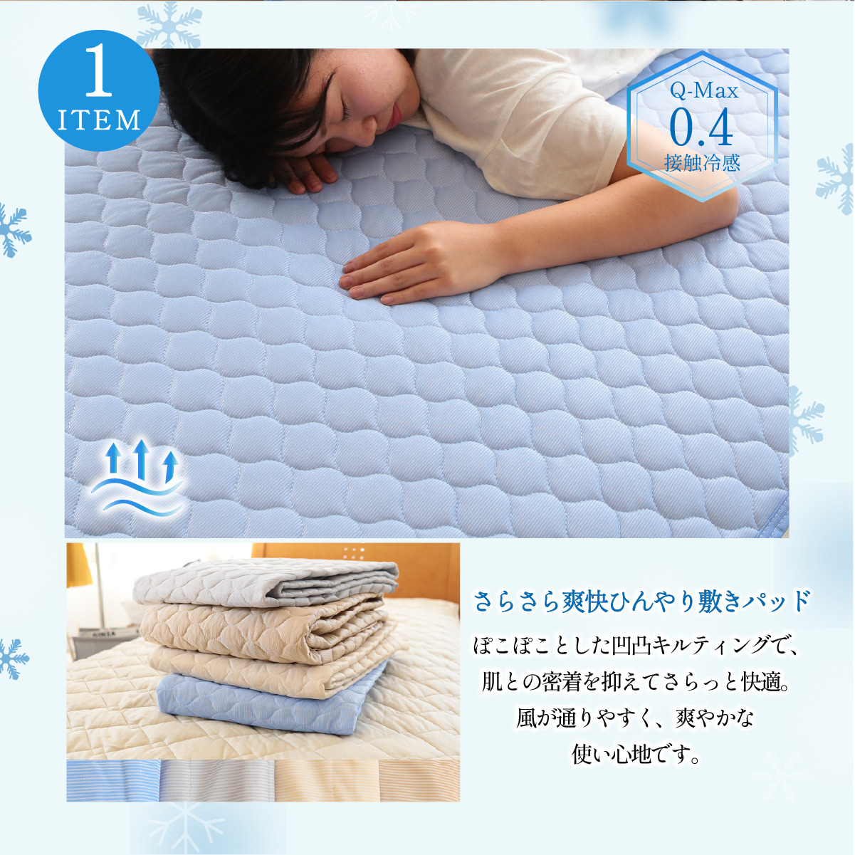 冷感寝具福袋top