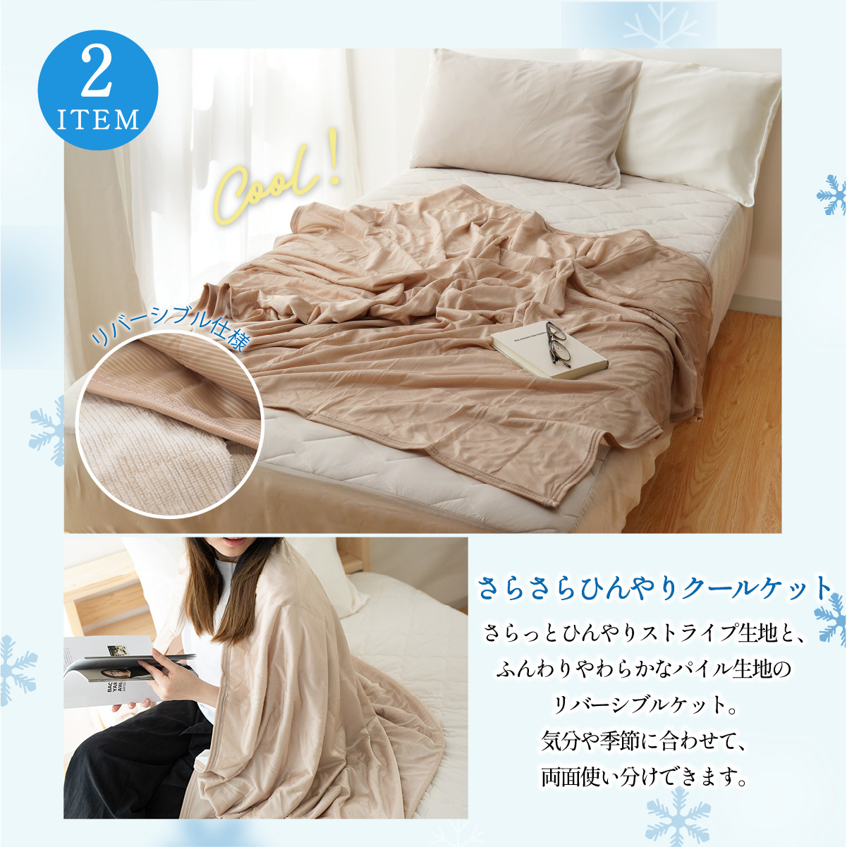 冷感寝具福袋top