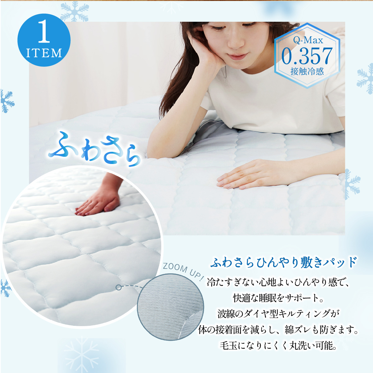 冷感寝具福袋top