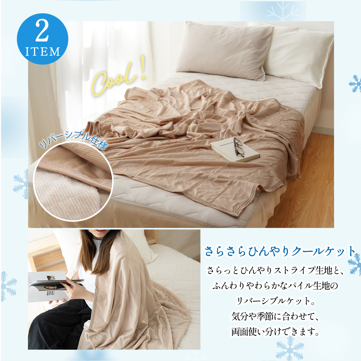 冷感寝具福袋top
