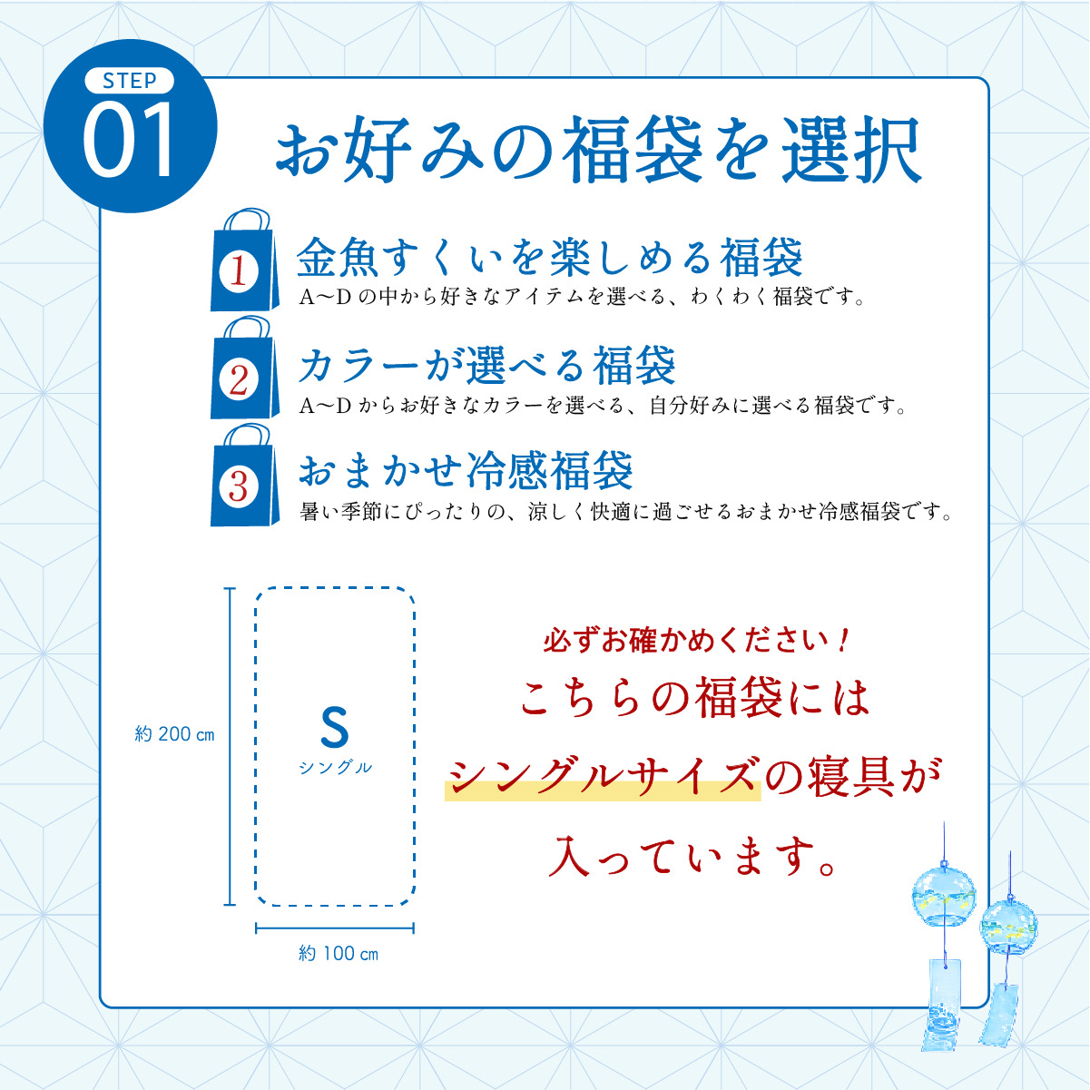 冷感寝具福袋top