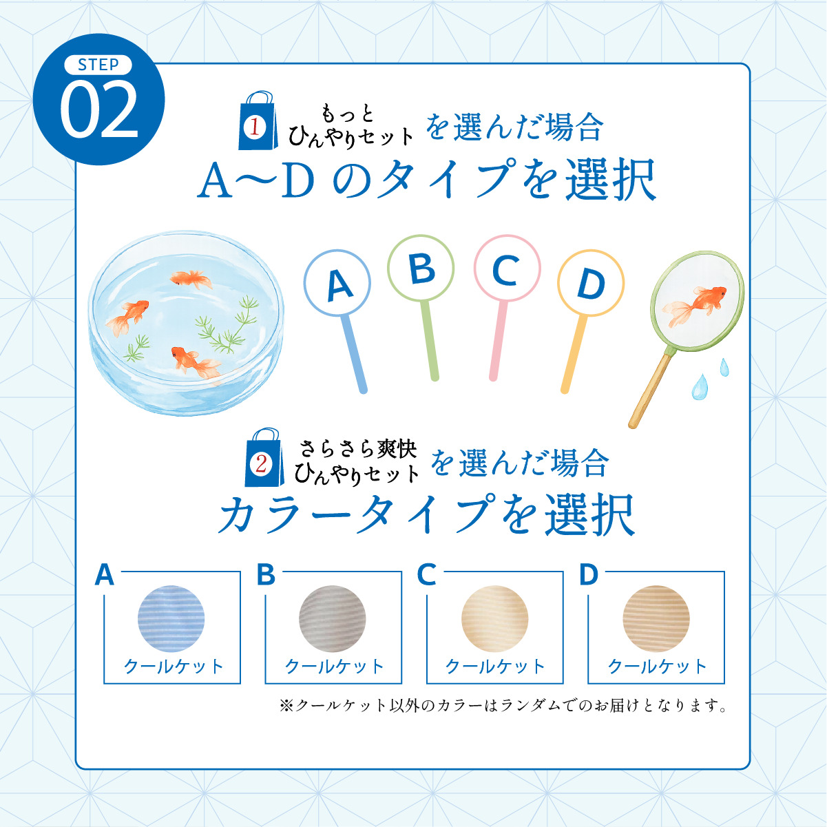 冷感寝具福袋top