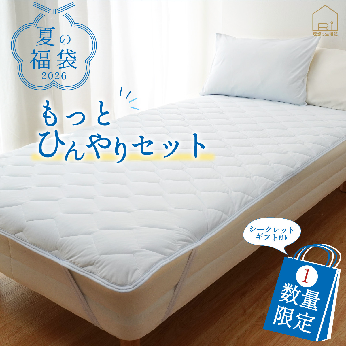 冷感寝具福袋top