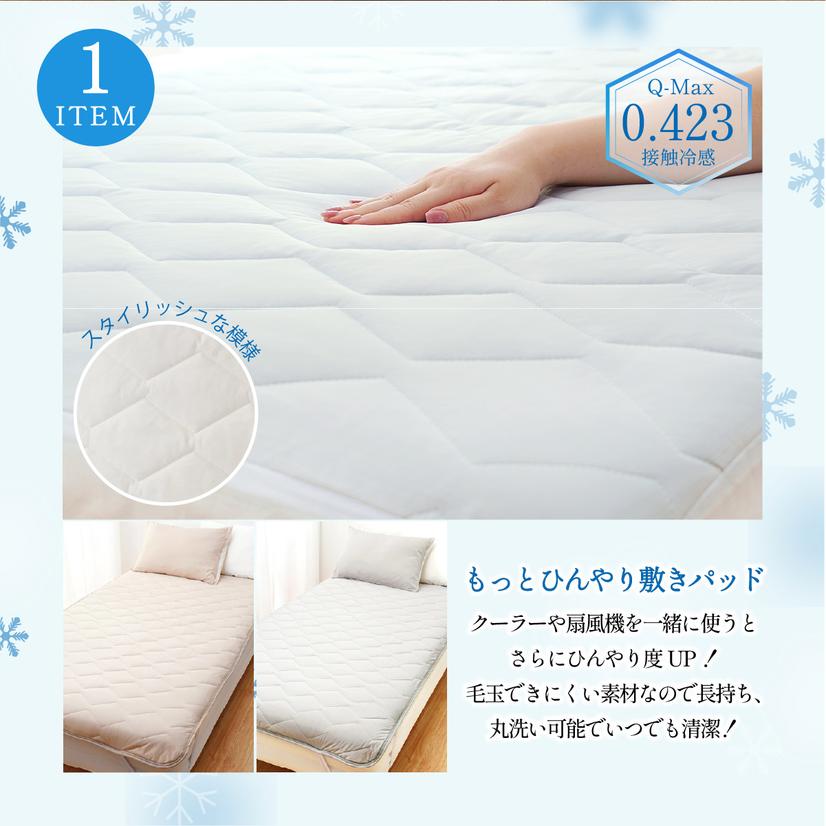 冷感寝具福袋top