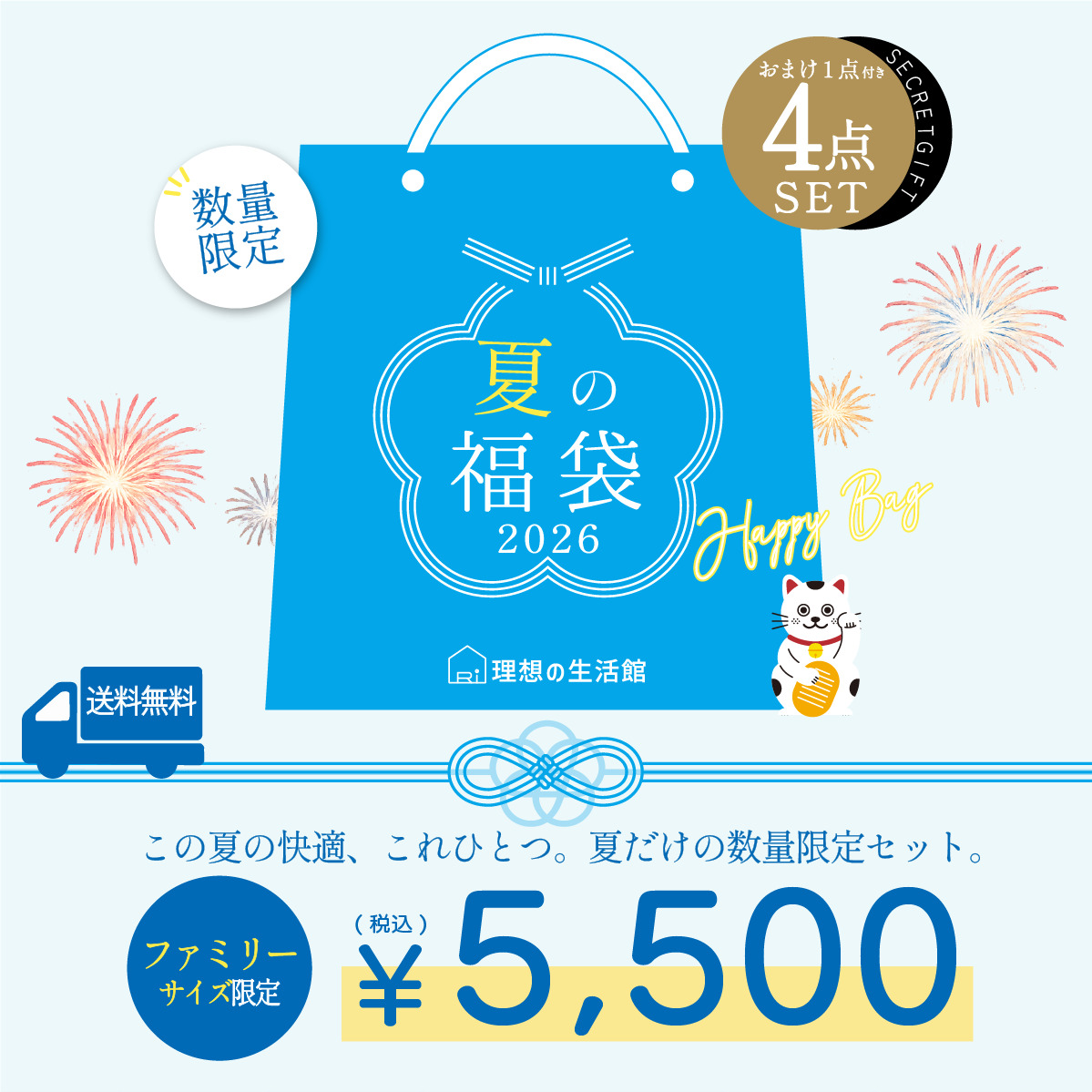冷感寝具福袋top