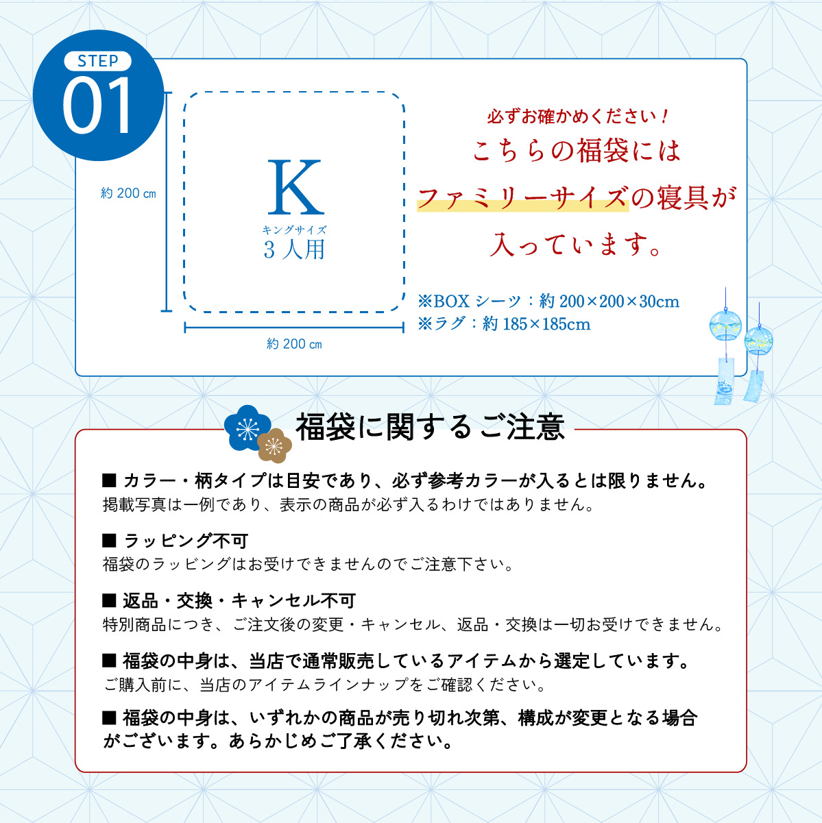 冷感寝具福袋top