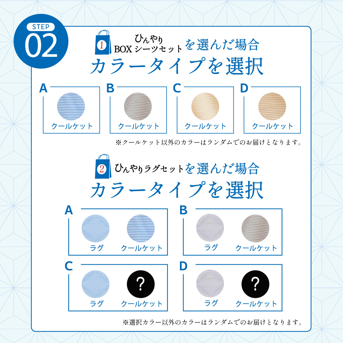 冷感寝具福袋top