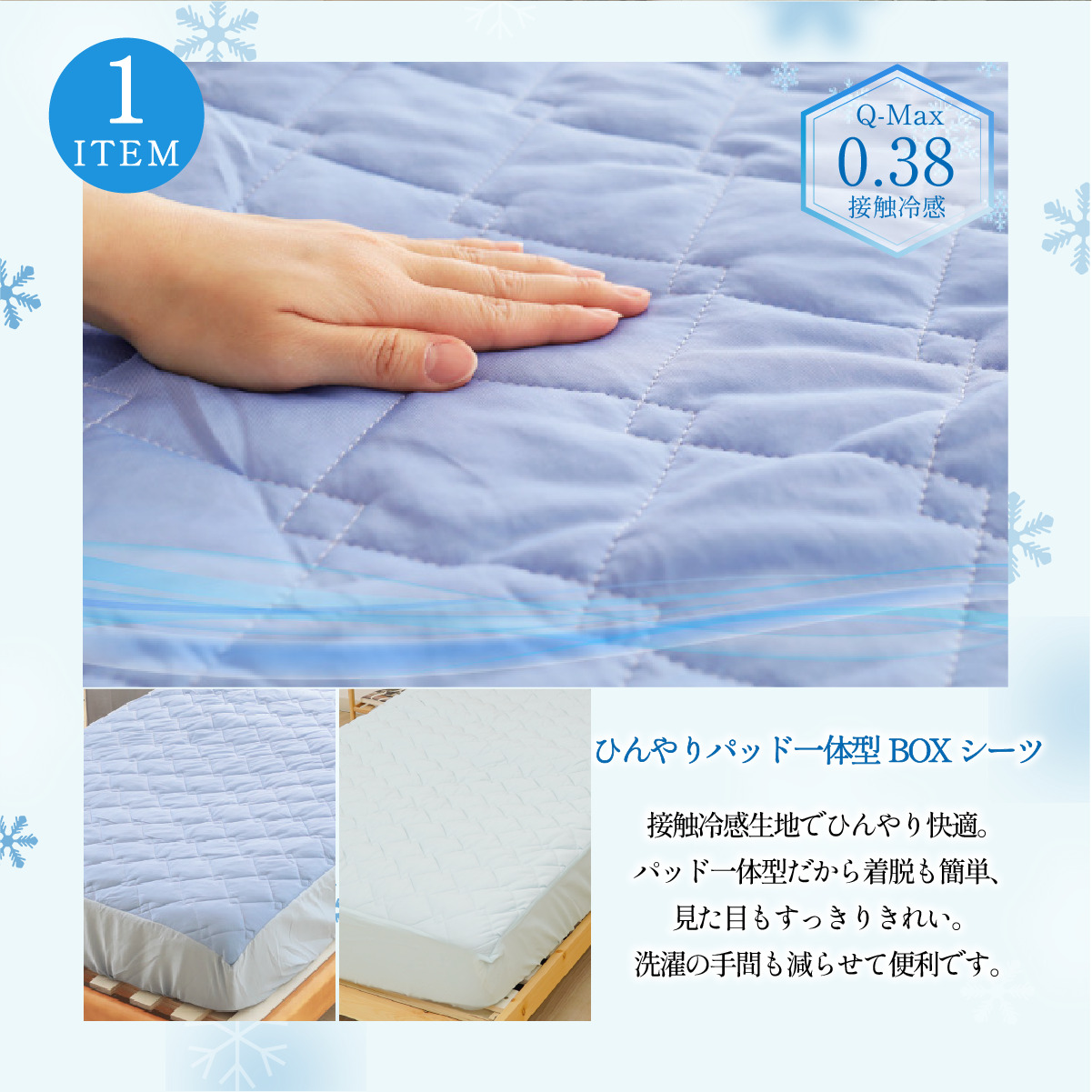 冷感寝具福袋top