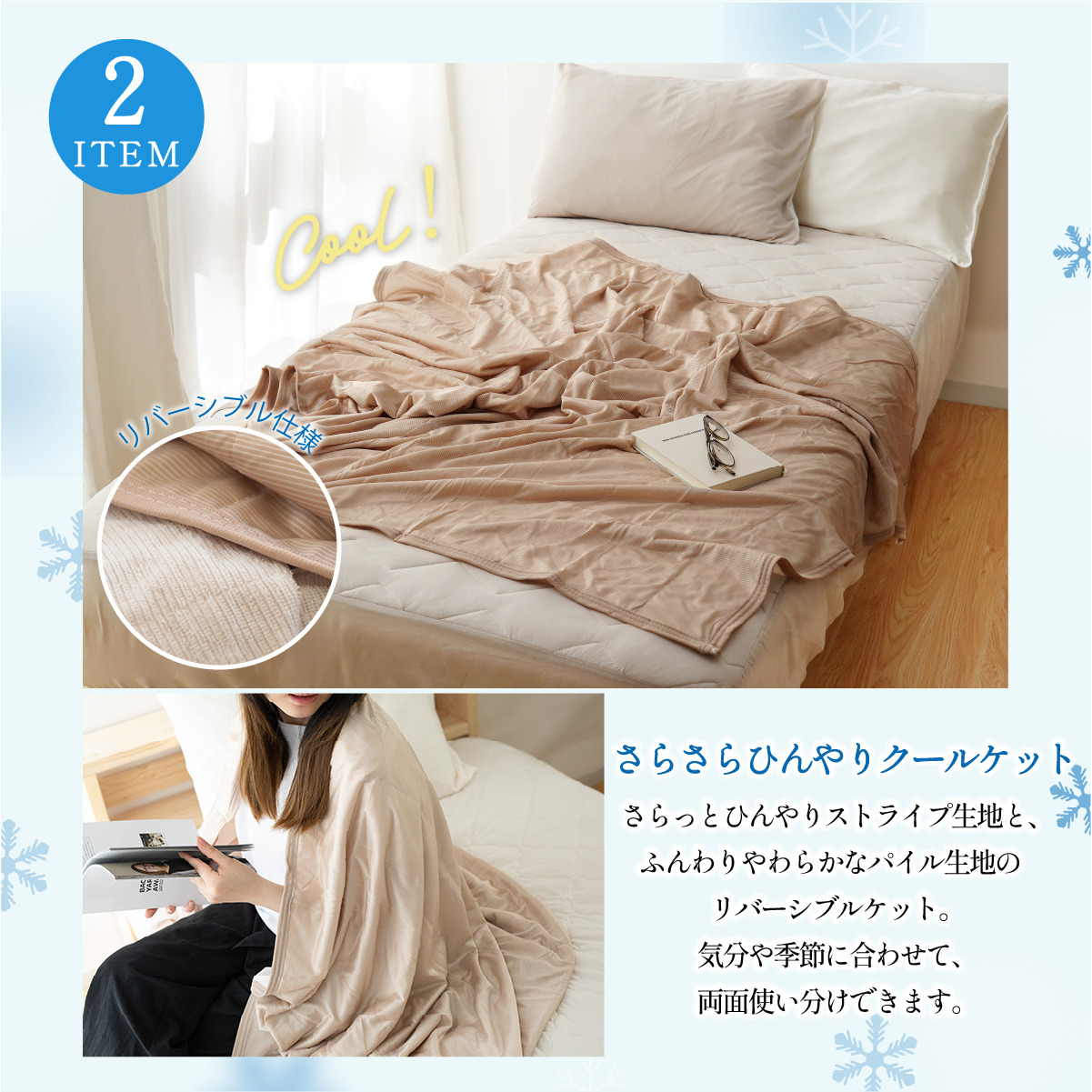 冷感寝具福袋top