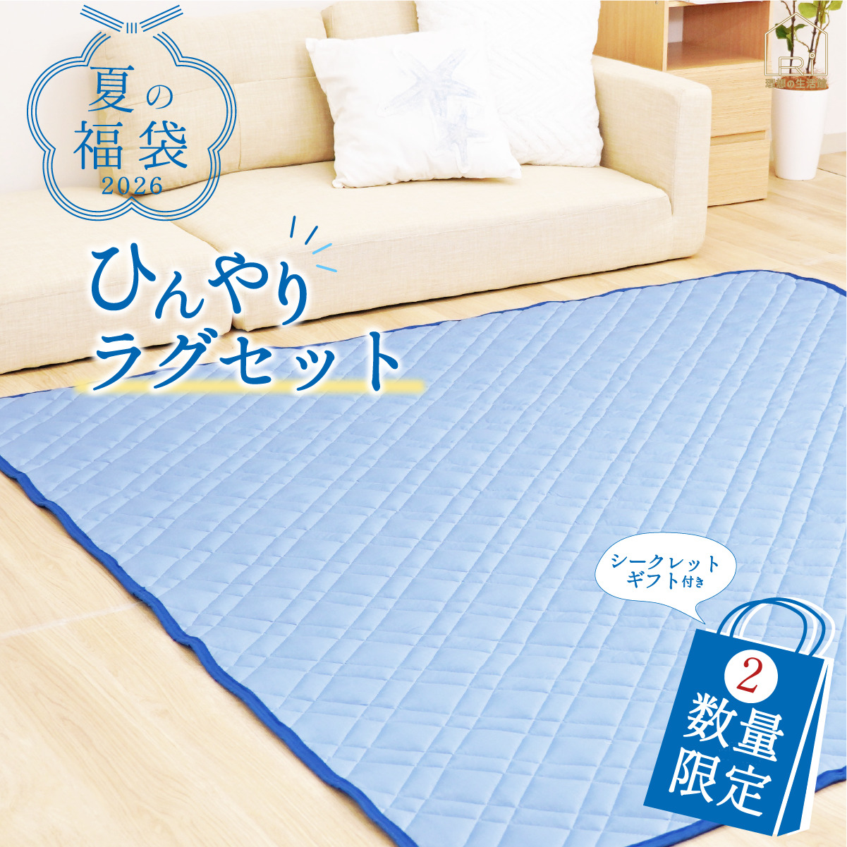 冷感寝具福袋top