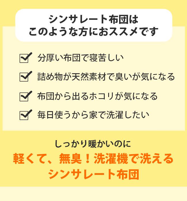 シンサレート 掛け布団 シングルの通販は理想の生活館 公式 人気のシンサレート掛け布団 シングルサイズ