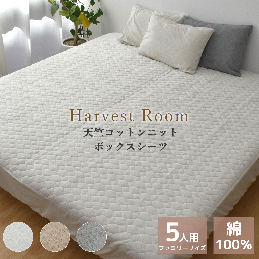 天竺ニット パッド一体型ボックスシーツ 5人用 280×200×25cm |寝具