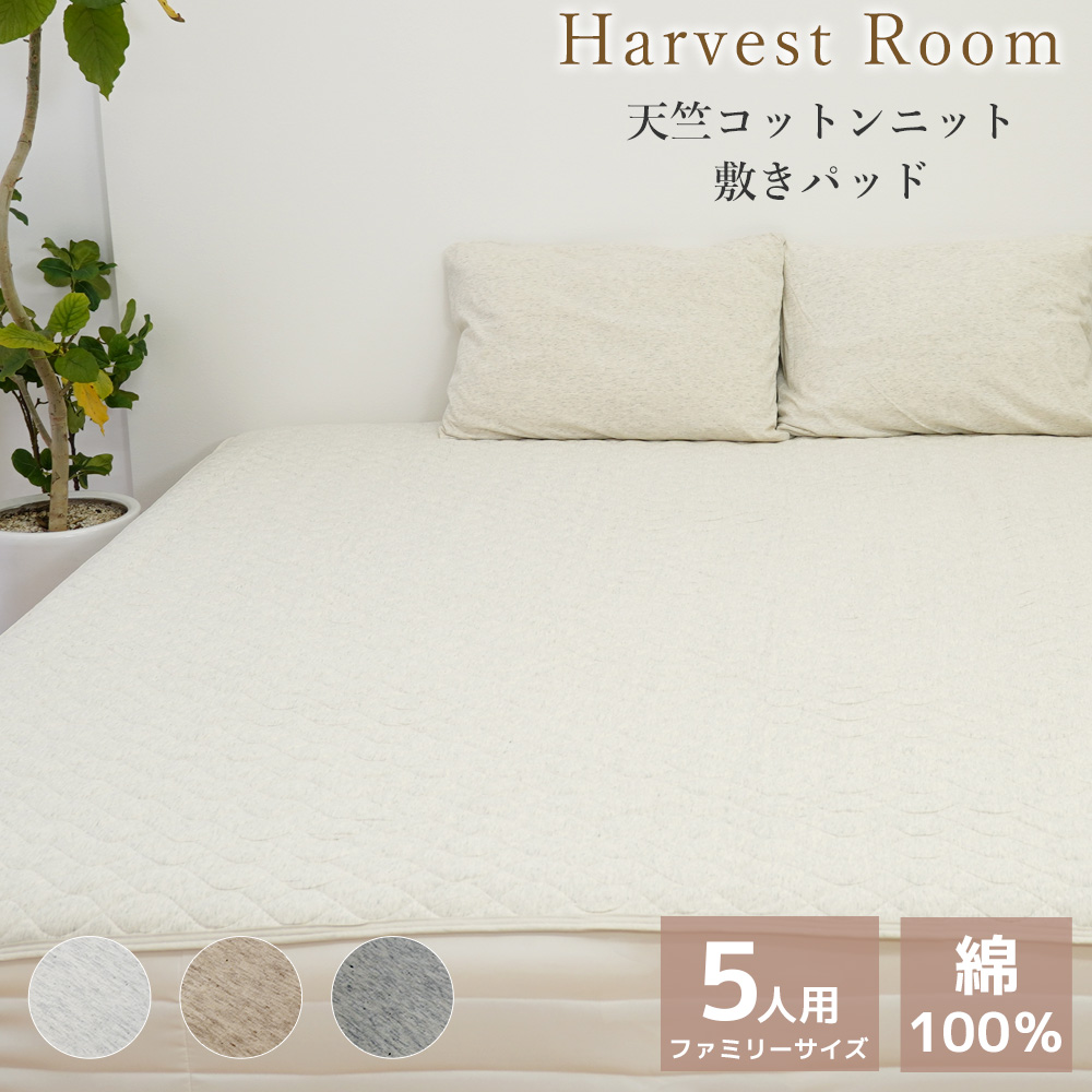 ふとんカバー(2種類) 敷きパッドシーツ　ピローパッド×2　計5点セット 天竺ニット 敷きパッド 5人用 280×205cm |寝具・インテリアの