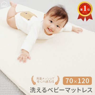 ベビーマットレス 70x120cm用カバー 洗い替え用 |寝具・インテリアの