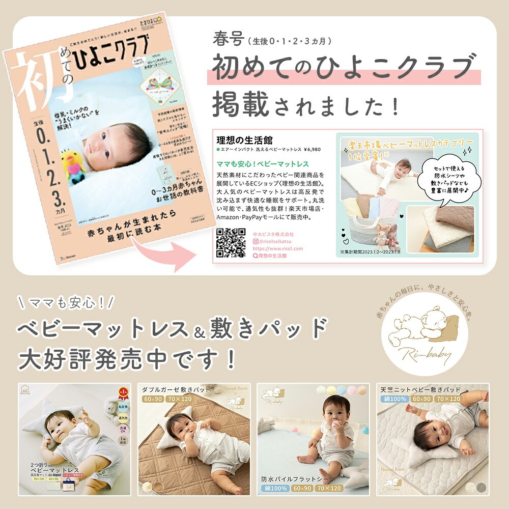 窒息しない ベビー用 赤ちゃん マットレス 理想の生活館 公式
