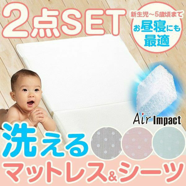 Air impact ベビーマットレス＆フィットシーツセット ベビーマットレス 新生児～5歳児頃まで 70x120cm