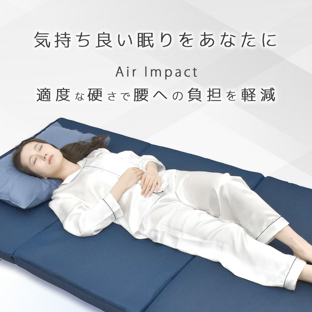 人気のマットレス ボリュームタイプ ダブルサイズ 高反発 洗える 洗濯機 Air impact 洗濯機で洗える高反発マットレス ダブル 三つ折りタイプ 折りたたみ 人気 おすすめ